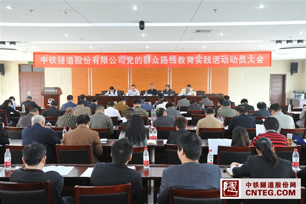 4月1日上午,公司召开党的群众路线教育实践活动动员大会.jpg