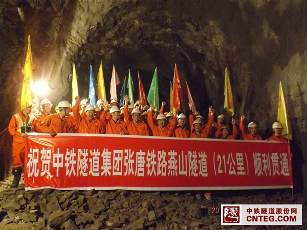 9月14日,新建张家口至唐山铁路最长隧道——燕山隧道顺利贯通.JPG
