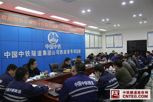 12月中旬，中国中铁副总工程师郑机一行四人组成的精细化管理检查组到西成客专9标项目部检查精细化管理工作.JPG