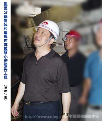 集团公司副总经理周世祥视察小新盾构工程
