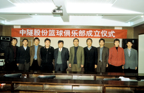 “中隧股份”篮球俱乐部成立