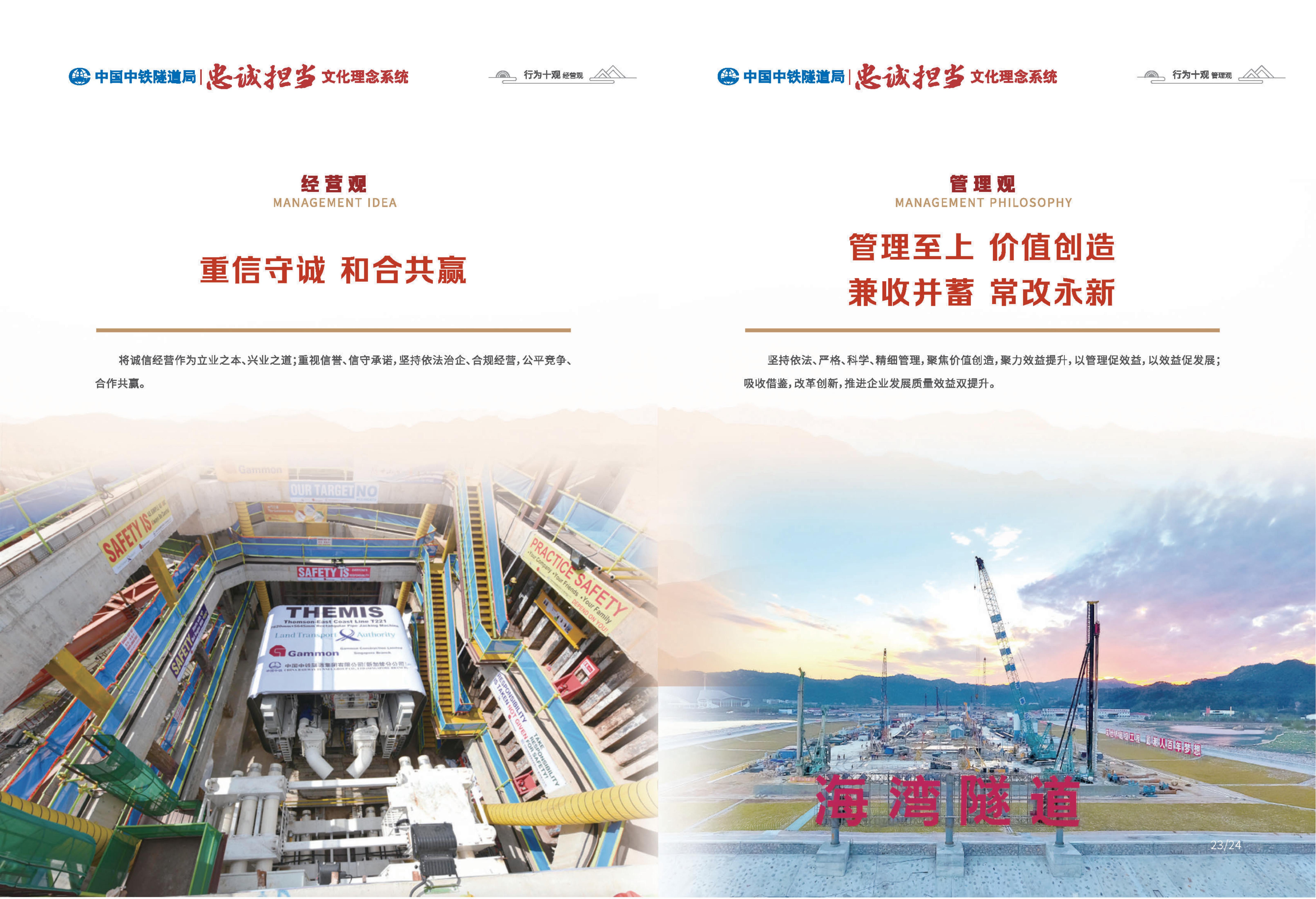 隧文典 中铁隧道局企业文化VIS手册2025版 五纲十观 导出(OCR)_04.jpg