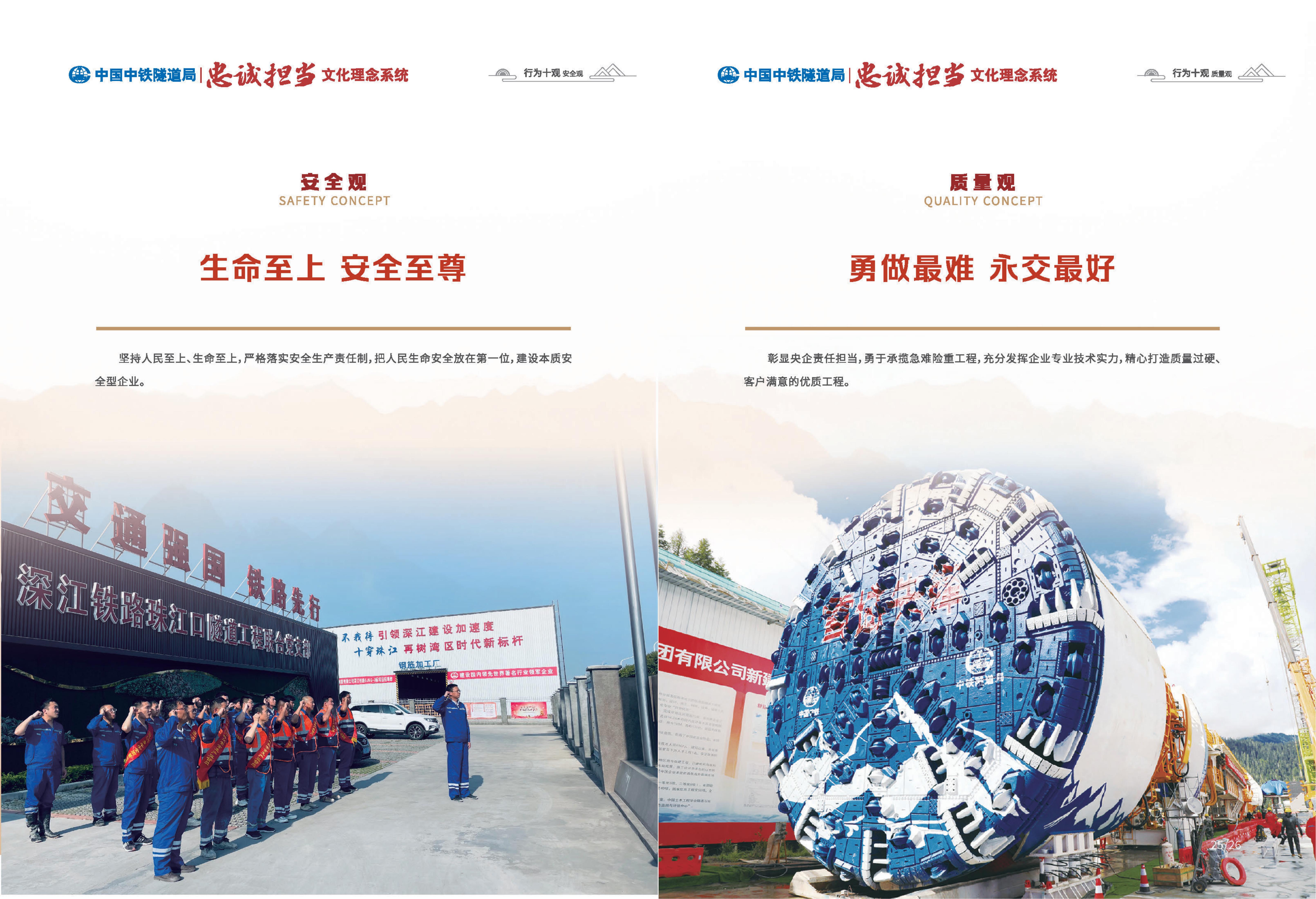 隧文典 中铁隧道局企业文化VIS手册2025版 五纲十观 导出(OCR)_05.jpg