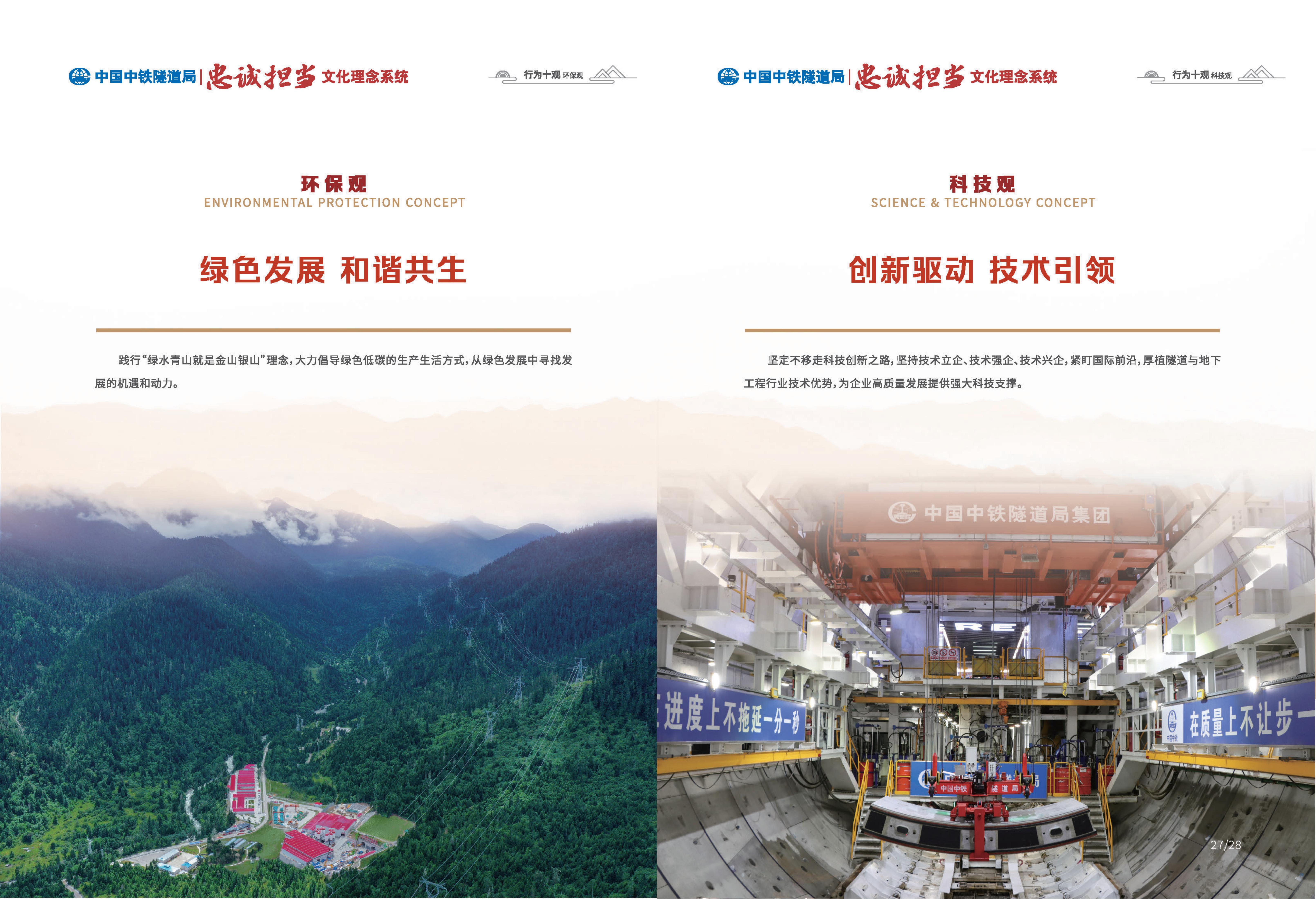 隧文典 中铁隧道局企业文化VIS手册2025版 五纲十观 导出(OCR)_06.jpg