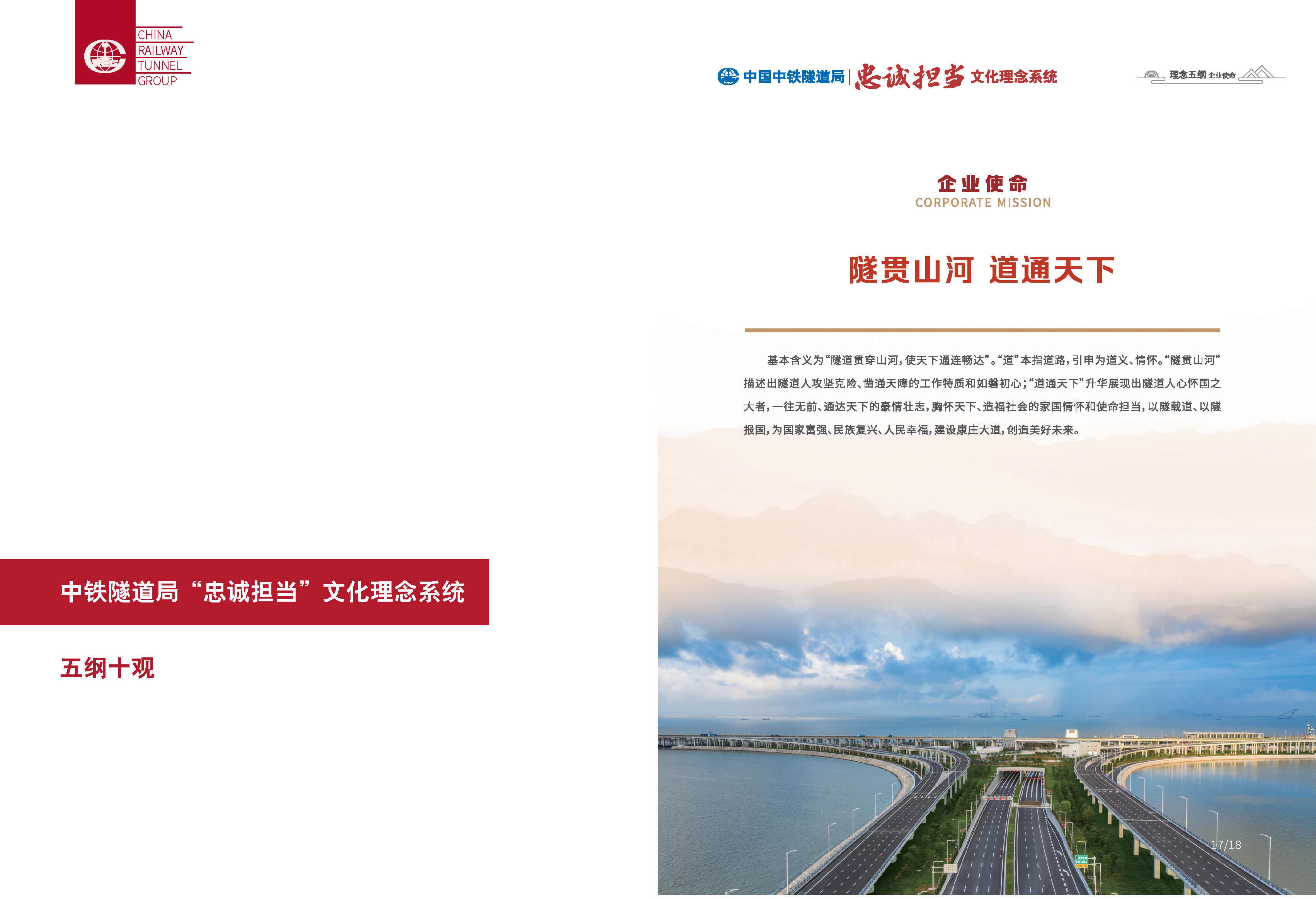 隧文典 中铁隧道局企业文化VIS手册2025版 五纲十观 导出(OCR)_01.jpg