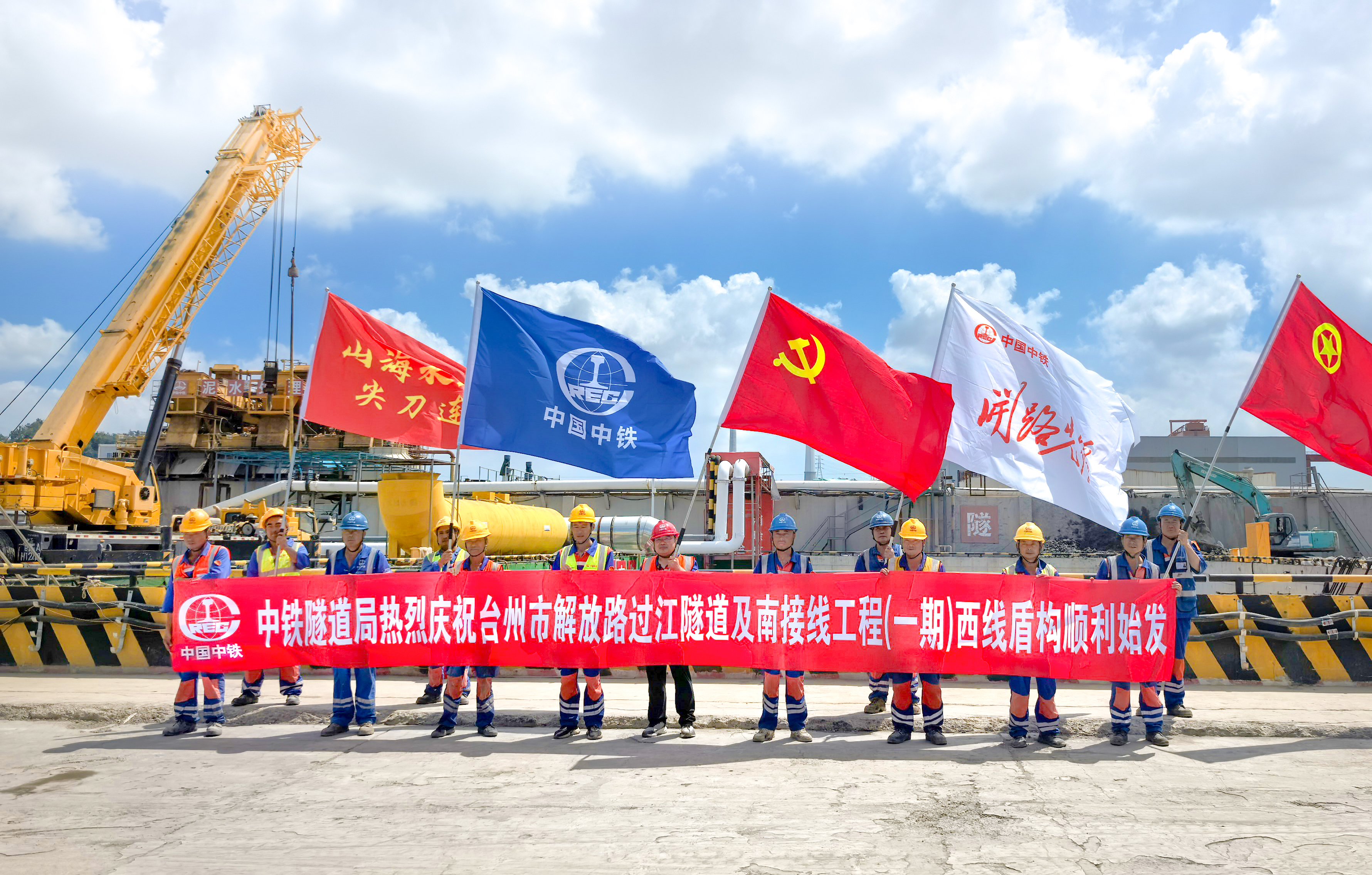 2099031119330336768.jpg 热烈庆祝台州市解放路过江隧道及南接线工程(一期)西线盾构顺利始发.jpg