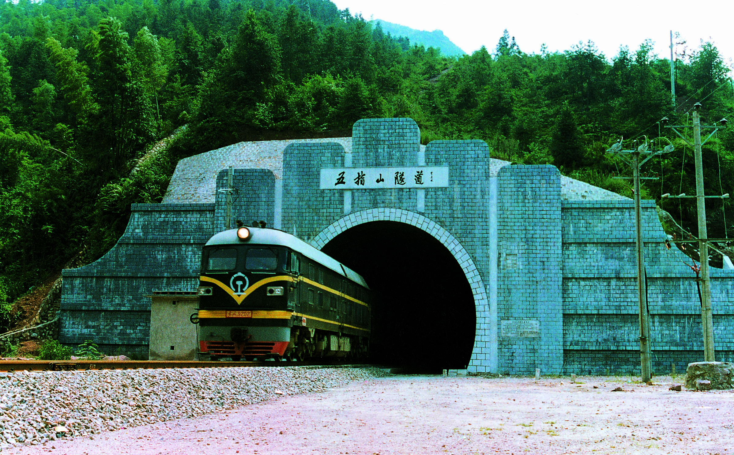 1、1999｜京九铁路五指山隧道.jpg